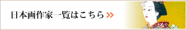日本作家一覧はこちら