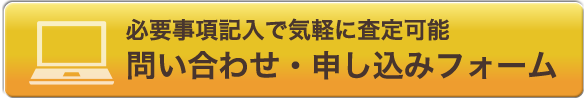 問い合わせ・申し込みフォーム