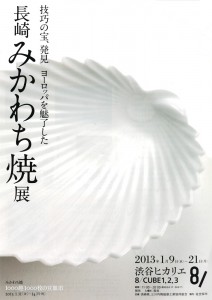 130111_Michikawayaki