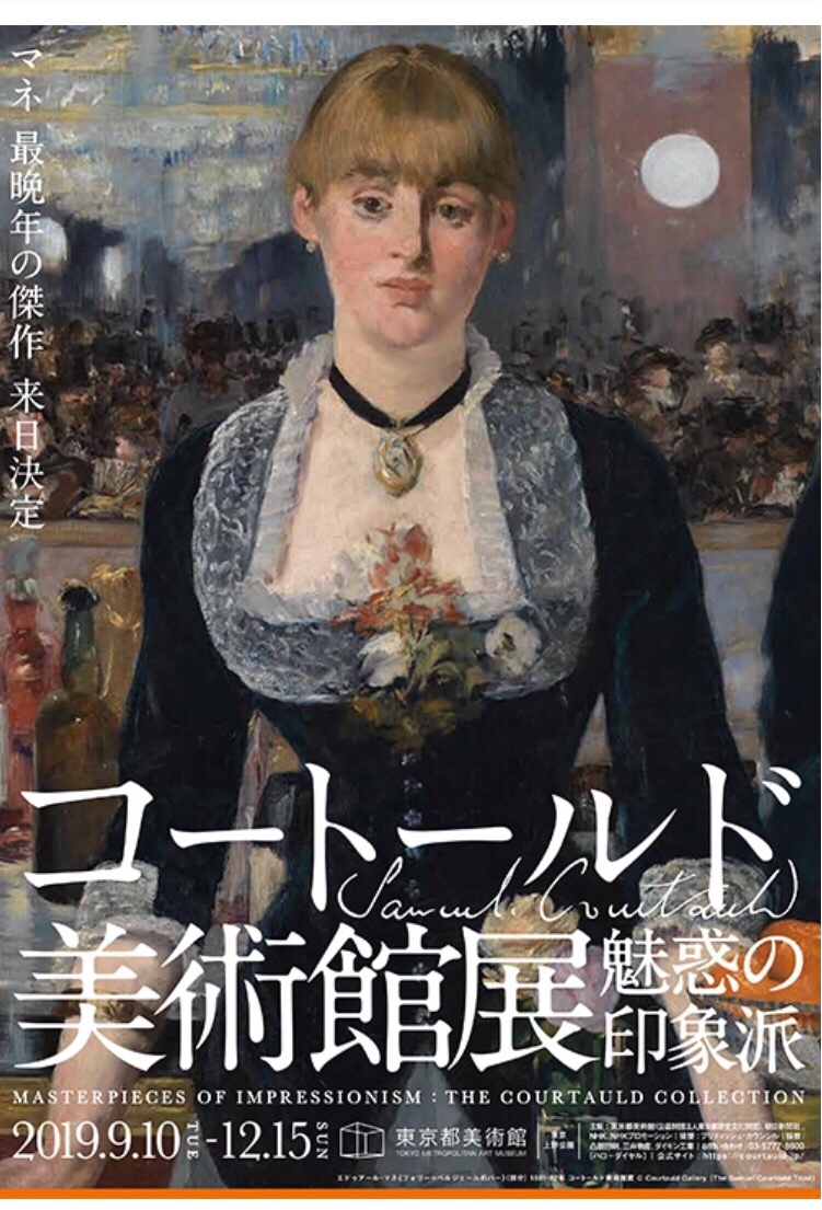 コートールド美術館展